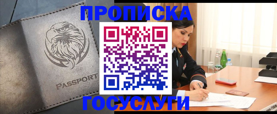 временная регистрация недорого в Нурлате