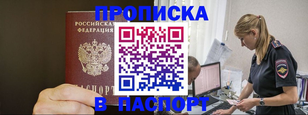 временная прописка в Нурлате
